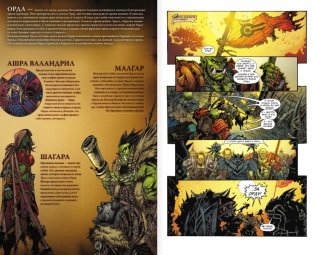 World of Warcraft. Клятва на крови фото книги 2