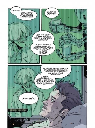 Yojimbot: Ржавые ночи. Графический роман. Том 2 фото книги 5