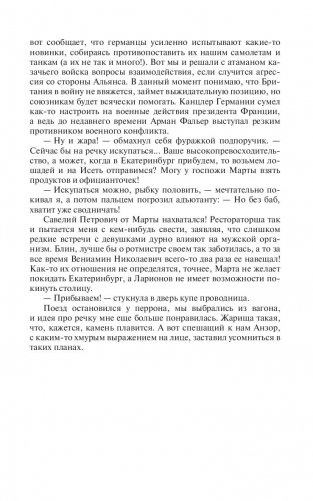 Охранитель. Война с Альянсом фото книги 12