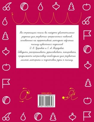 Прописи. Готовим руку к письму фото книги 7