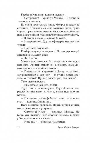 Время жить и время умирать фото книги 5