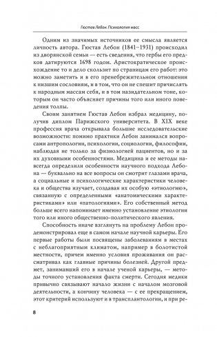 Психология масс фото книги 5