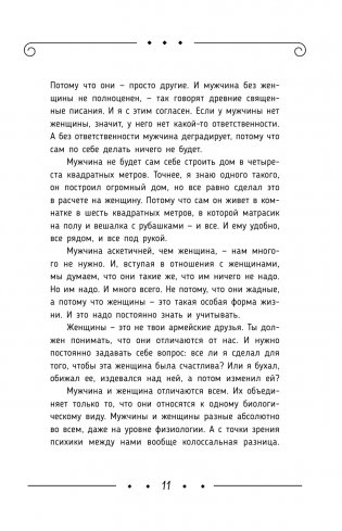 Божественная женщина: брак и дети фото книги 12