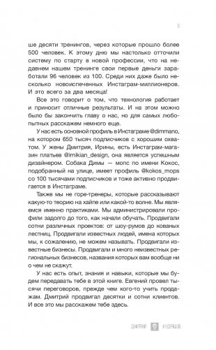 Администратор инстаграма: руководство по заработку фото книги 8