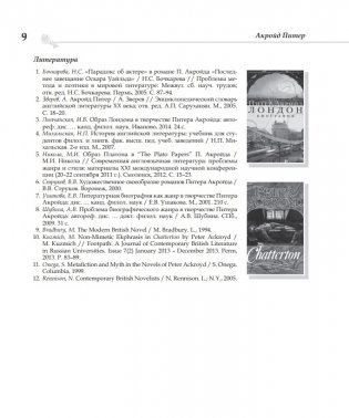 100 писателей Великобритании фото книги 6