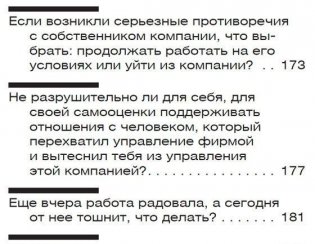 Внутрифирменные отношения в вопросах и ответах фото книги 9