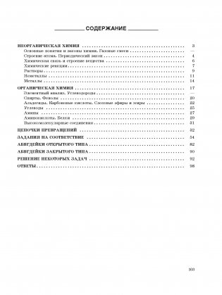 Готовимся к ЦТ по химии фото книги 4