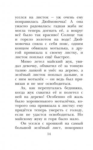 Дюймовочка. Сказки фото книги 15