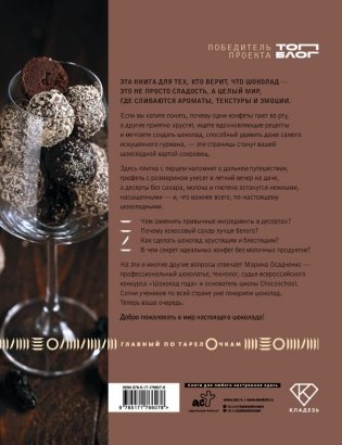 Жизнь в шоколаде. От конфет до выпечки фото книги 3