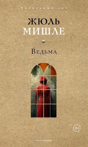 Ведьма фото книги