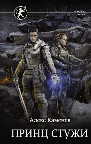 Принц стужи фото книги