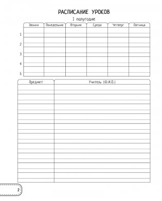 Дневничок ученицы начальных классов фото книги 3