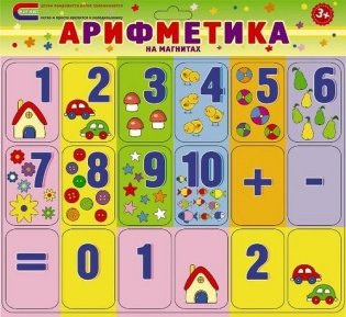 Арифметика на магнитах фото книги