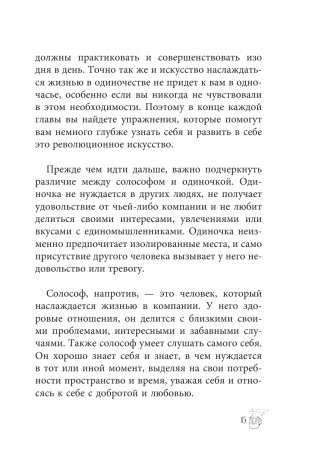 Солософия. Наука о любви к себе фото книги 13
