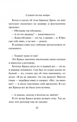Слушай песню ветра. Пинбол 1973 фото книги 16