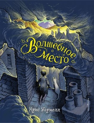 Волшебное место фото книги