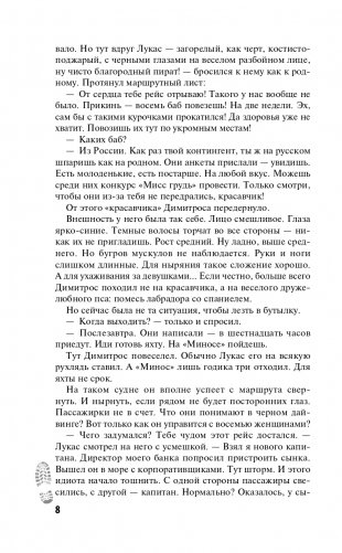 Ожерелье из золотых пчел фото книги 9