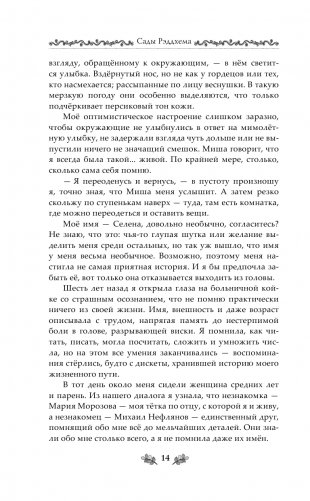 Сады Рэддхема фото книги 12