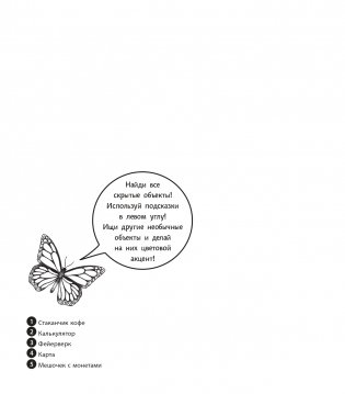 Скрытые миры. Раскраски за гранью воображения фото книги 2