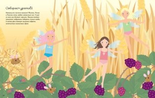 Добрые феи. 5 часов активной игры. Более 400 наклеек! фото книги 3