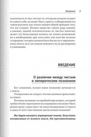 Критика чистого разума фото книги 7