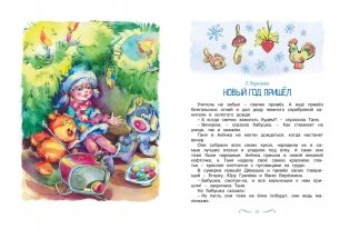 Рождество и Новый год. Стихи, сказки, рассказы фото книги 8