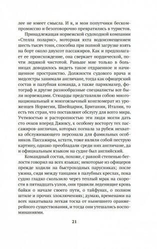 Когда шагалось нам легко. Жизнь в пяти путешествиях фото книги 19