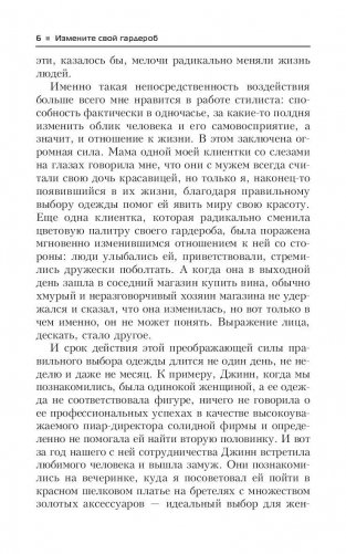 Измените свой гардероб, чтобы изменить свою жизнь фото книги 4