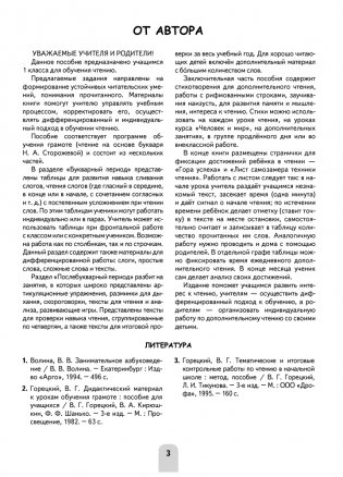 Я учусь читать. 1 класс. Развитие и закрепление навыка чтения фото книги 2