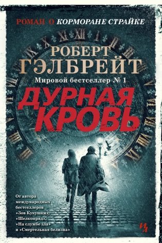 Дурная кровь фото книги