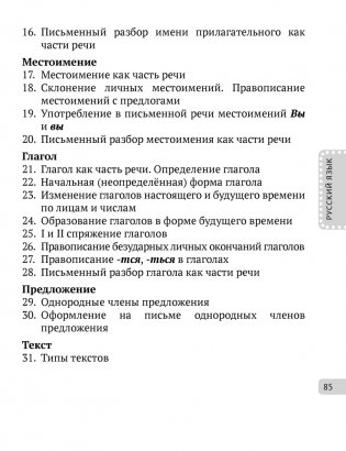 Все правила. 4 класс фото книги 11