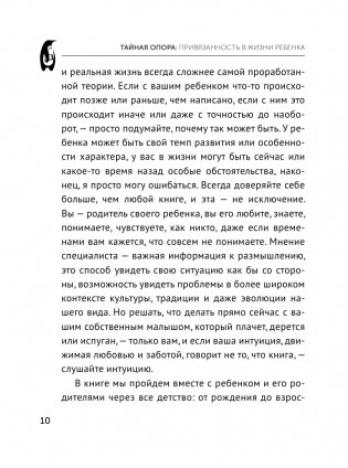 Тайная опора фото книги 11