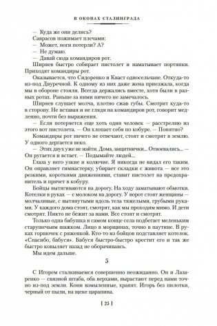 В окопах Сталинграда. Повести, рассказы фото книги 24