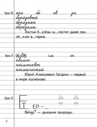 Русский язык. 3 класс. Минутка чистописания фото книги 5