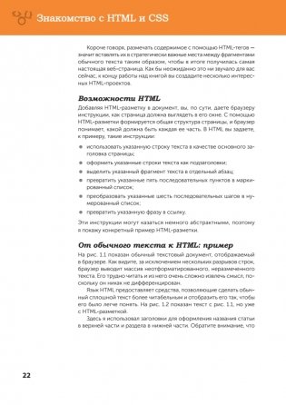 Веб-дизайн с нуля: HTML + CSS на практике, 2-е изд. фото книги 10