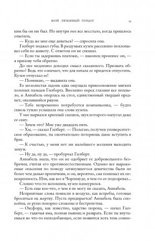 Мой любимый герцог фото книги 12