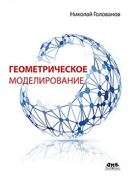 Геометрическое моделирование фото книги