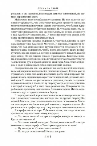Драма на охоте фото книги 26