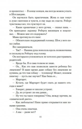 Патрик Мелроуз. Книга 2 фото книги 5