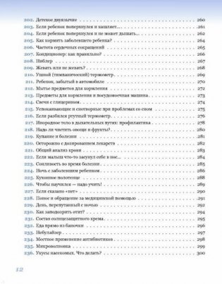 365 советов на первый год жизни вашего ребенка фото книги 11