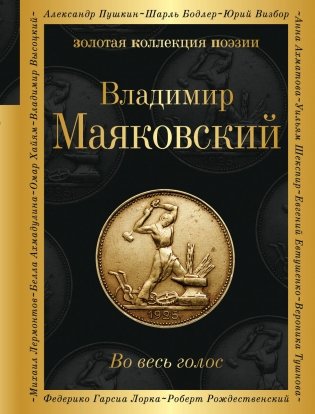 Во весь голос фото книги