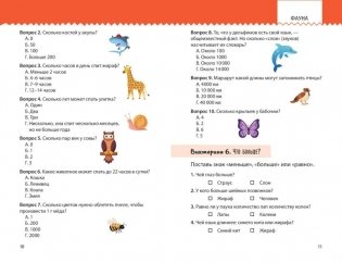 Моя Земля. Книга увлекательных тестов о нашей удивительной планете фото книги 7