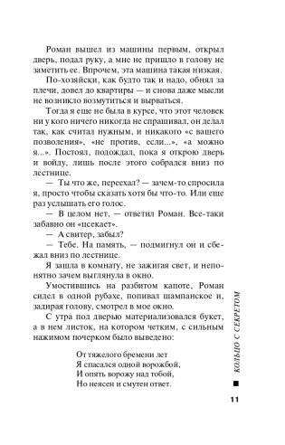 Кольцо с секретом фото книги 12