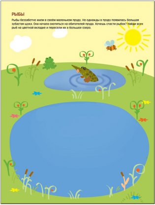 Чудесные наклейки. Подбери правильно фото книги 6