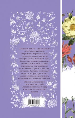 Хорошие жены фото книги 7