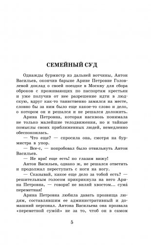 Господа Головлёвы фото книги 2