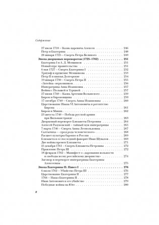 История России от Рюрика до Путина. Люди. События. Даты фото книги 7
