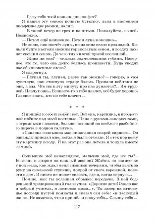 Кто по тебе плачет фото книги 4