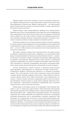 Все об архитектуре. Форма, пространство, композиция фото книги 5