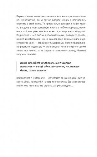 50 полезных пищевых привычек фото книги 13